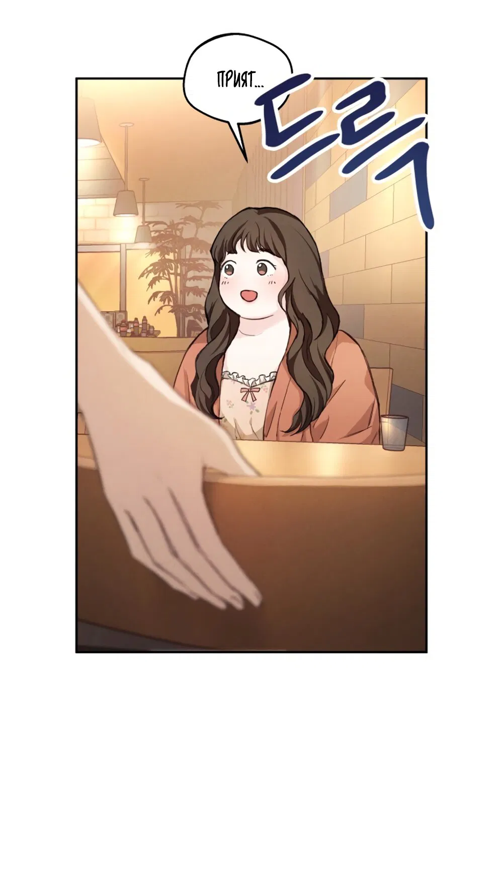 Манга Идеальная Даин - Глава 1 Страница 55