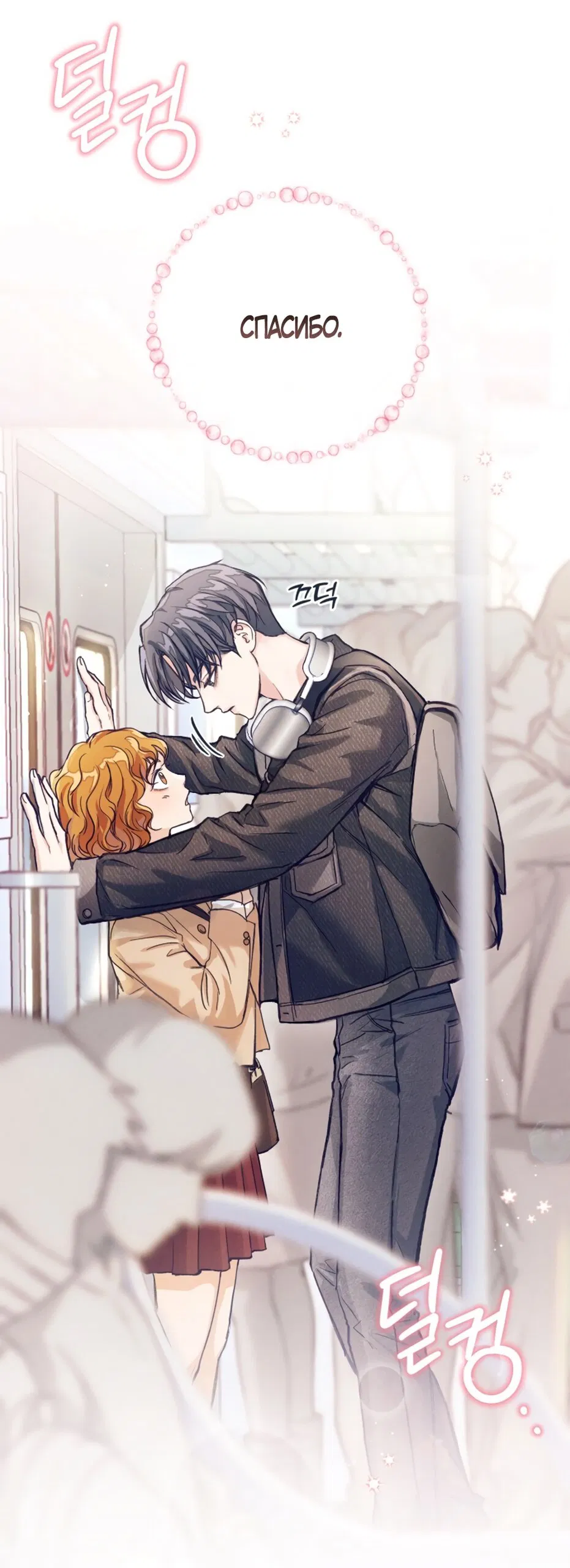 Манга Идеальная Даин - Глава 1 Страница 44