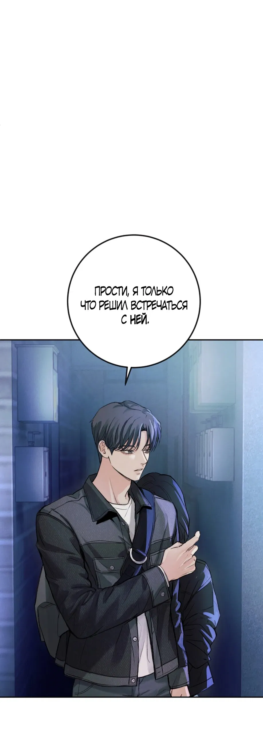 Манга Идеальная Даин - Глава 1 Страница 113