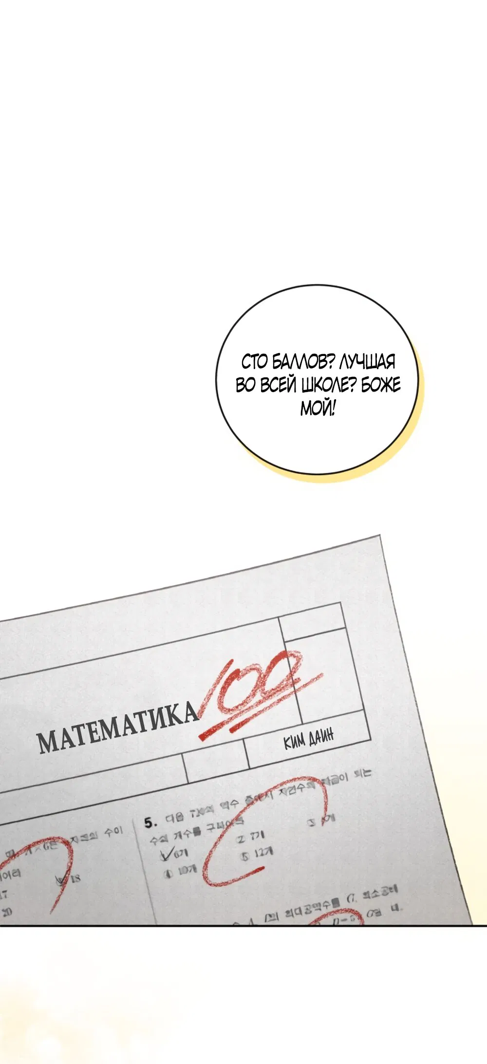 Манга Идеальная Даин - Глава 1 Страница 7