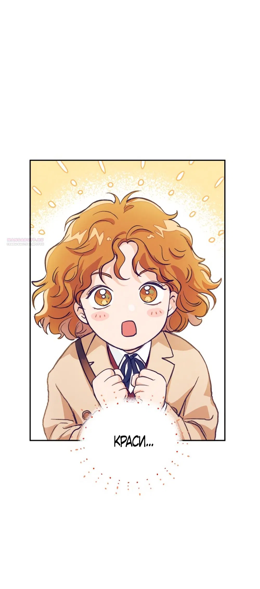 Манга Идеальная Даин - Глава 1 Страница 42