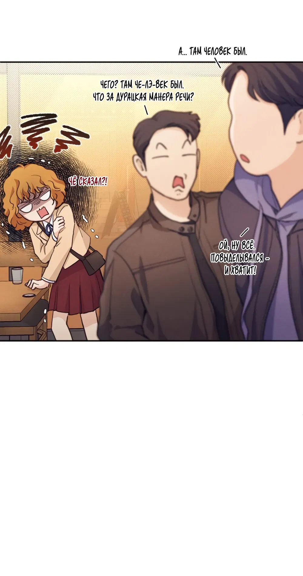 Манга Идеальная Даин - Глава 1 Страница 48