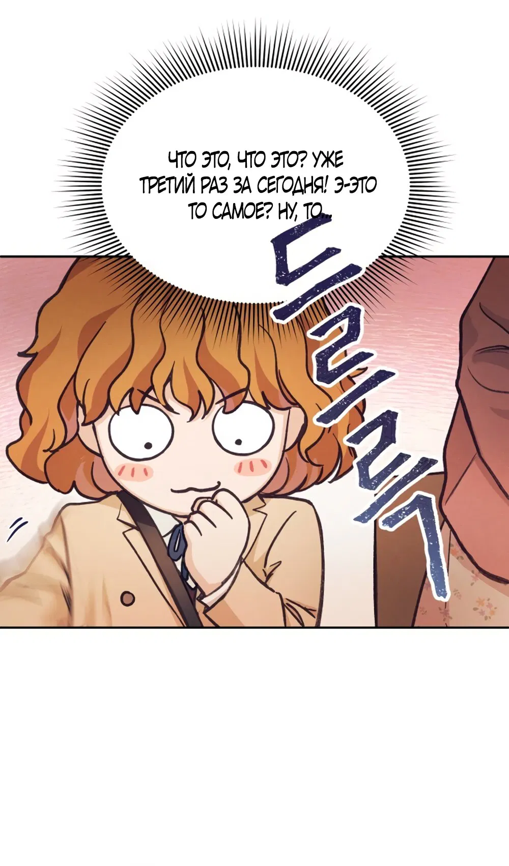 Манга Идеальная Даин - Глава 1 Страница 89