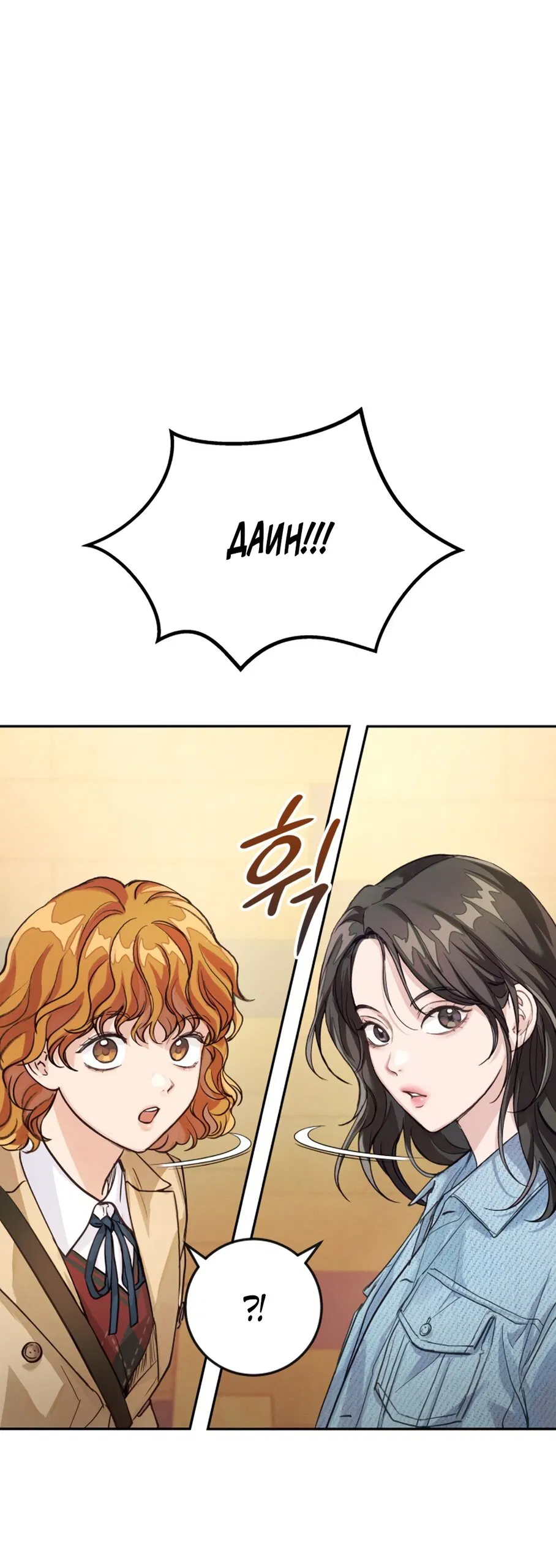 Манга Идеальная Даин - Глава 1 Страница 61