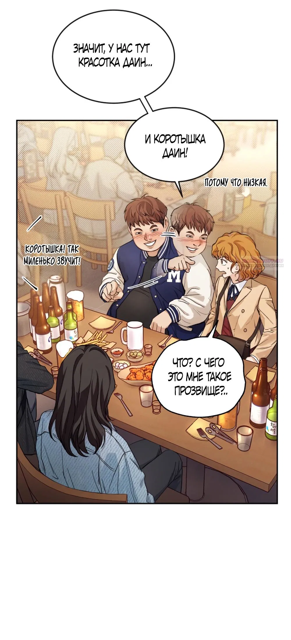 Манга Идеальная Даин - Глава 1 Страница 78