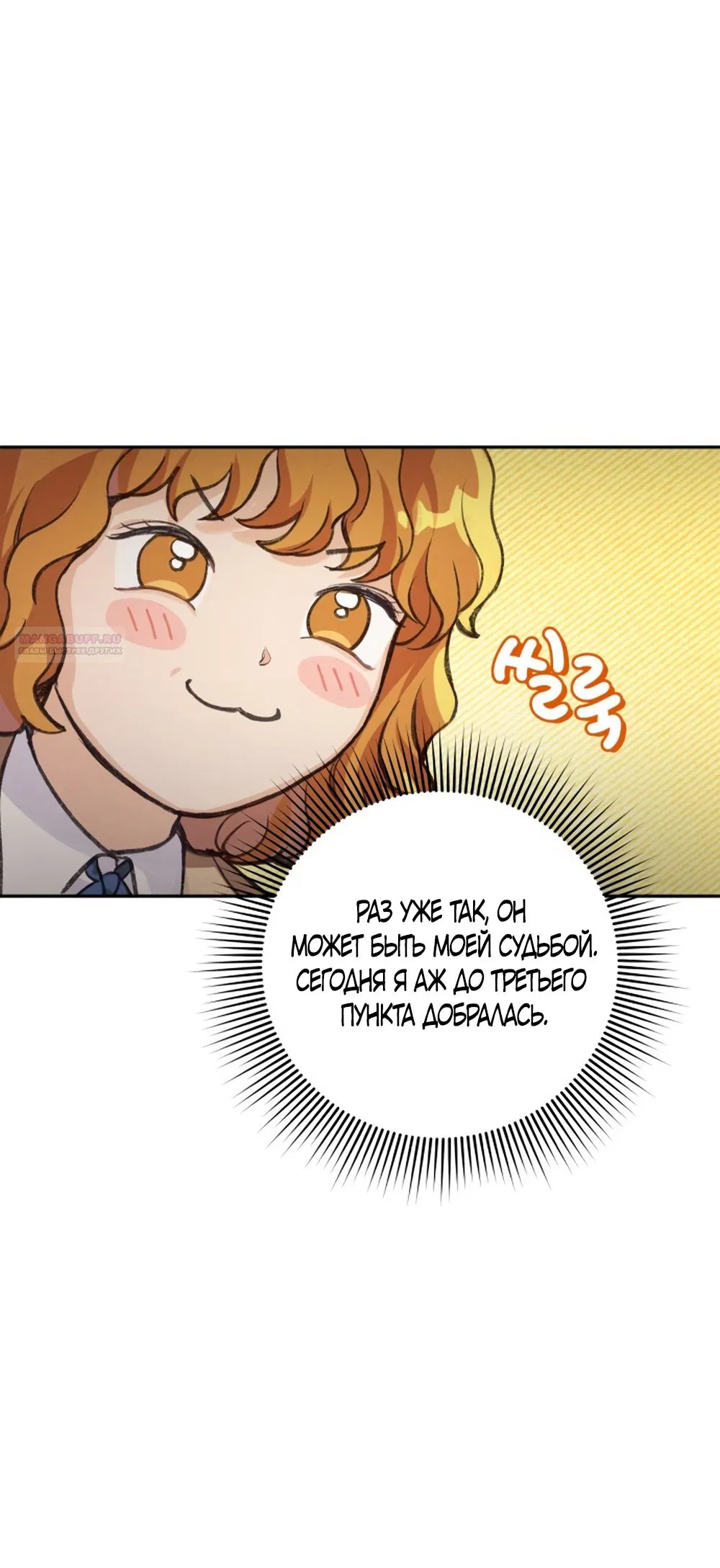 Манга Идеальная Даин - Глава 1 Страница 106