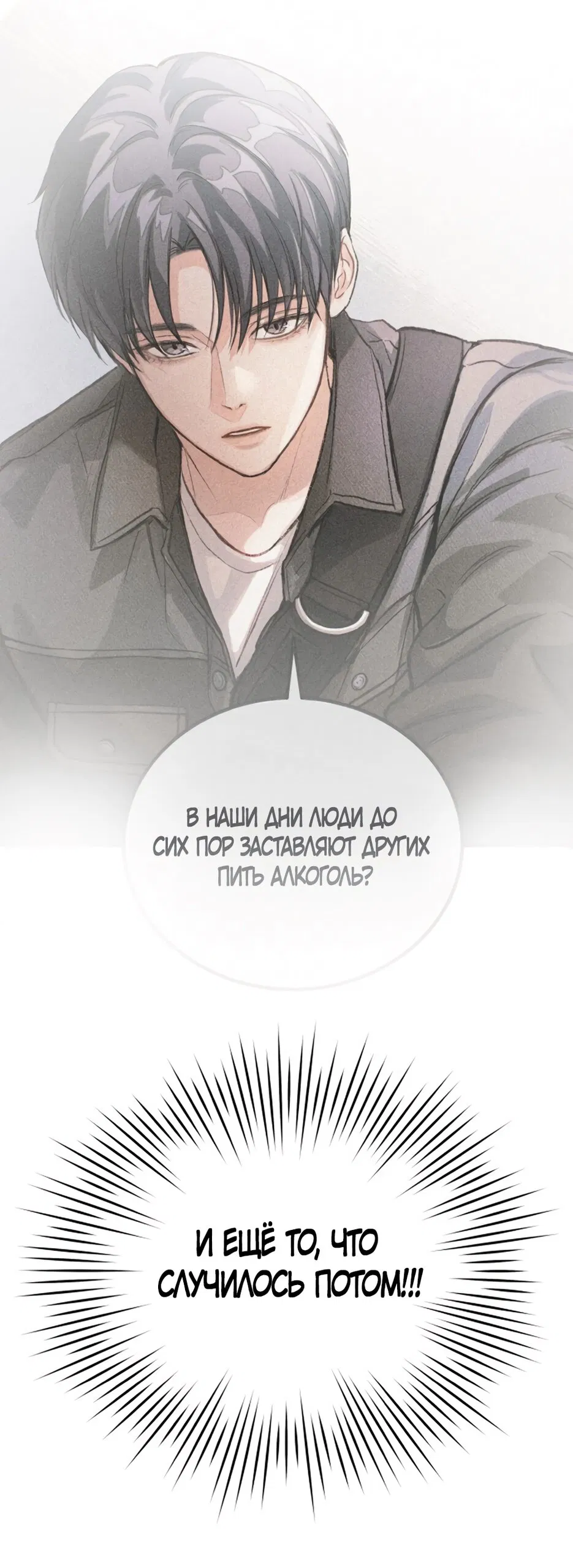 Манга Идеальная Даин - Глава 1 Страница 105