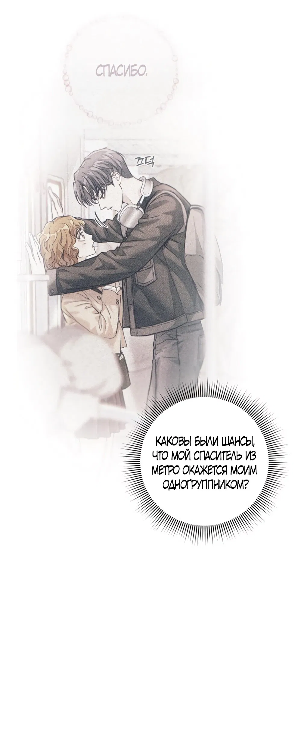 Манга Идеальная Даин - Глава 1 Страница 103