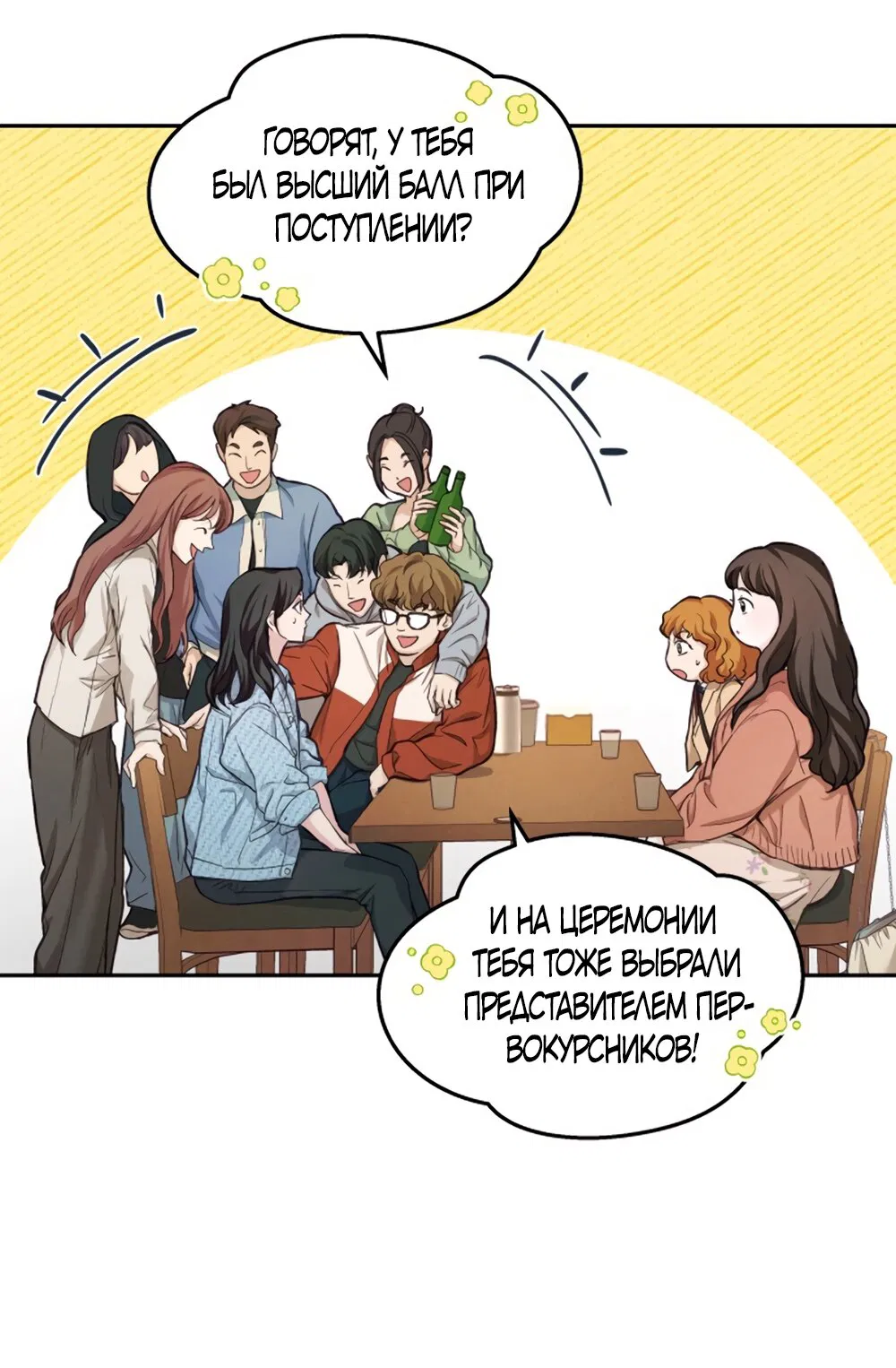 Манга Идеальная Даин - Глава 1 Страница 63