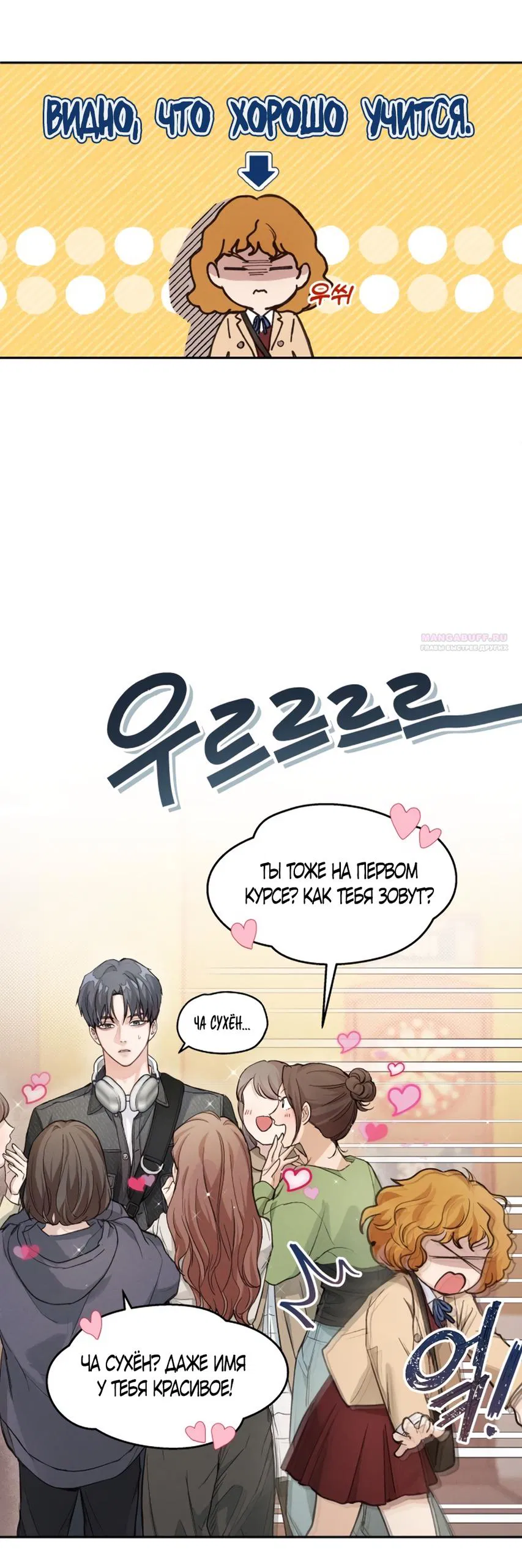 Манга Идеальная Даин - Глава 1 Страница 74