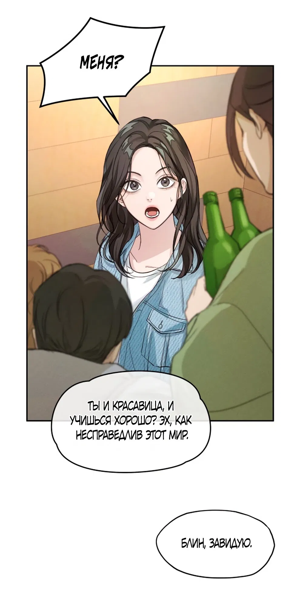 Манга Идеальная Даин - Глава 1 Страница 64