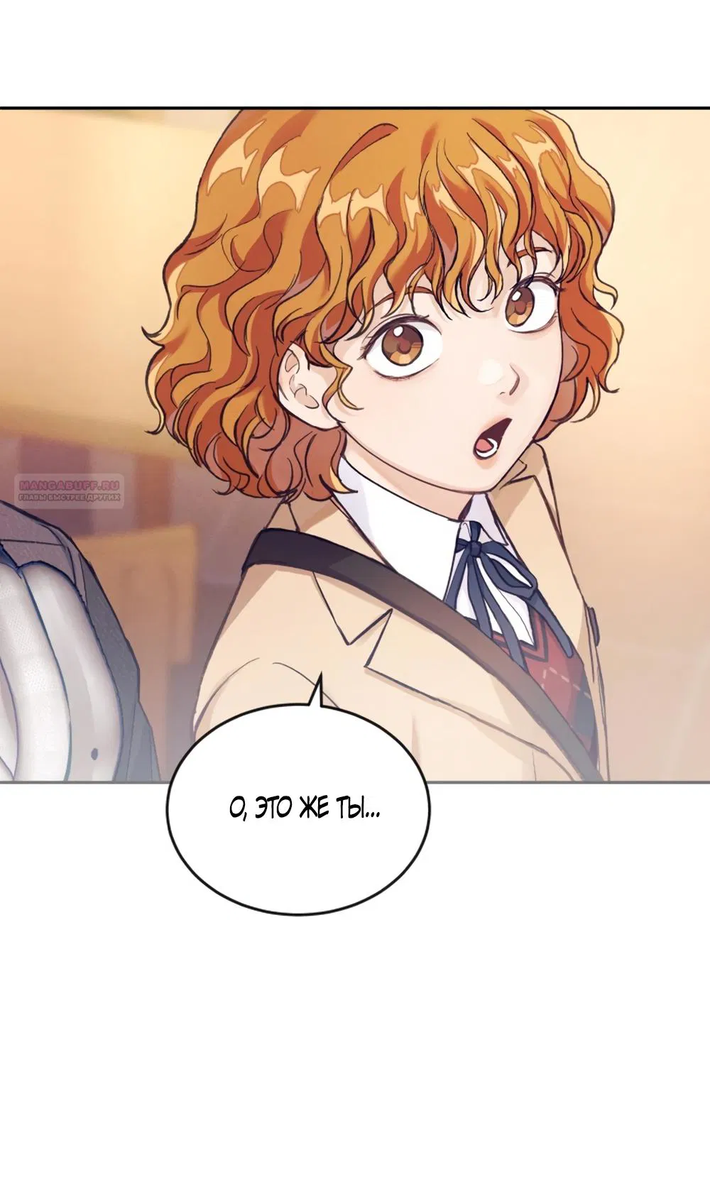 Манга Идеальная Даин - Глава 1 Страница 70