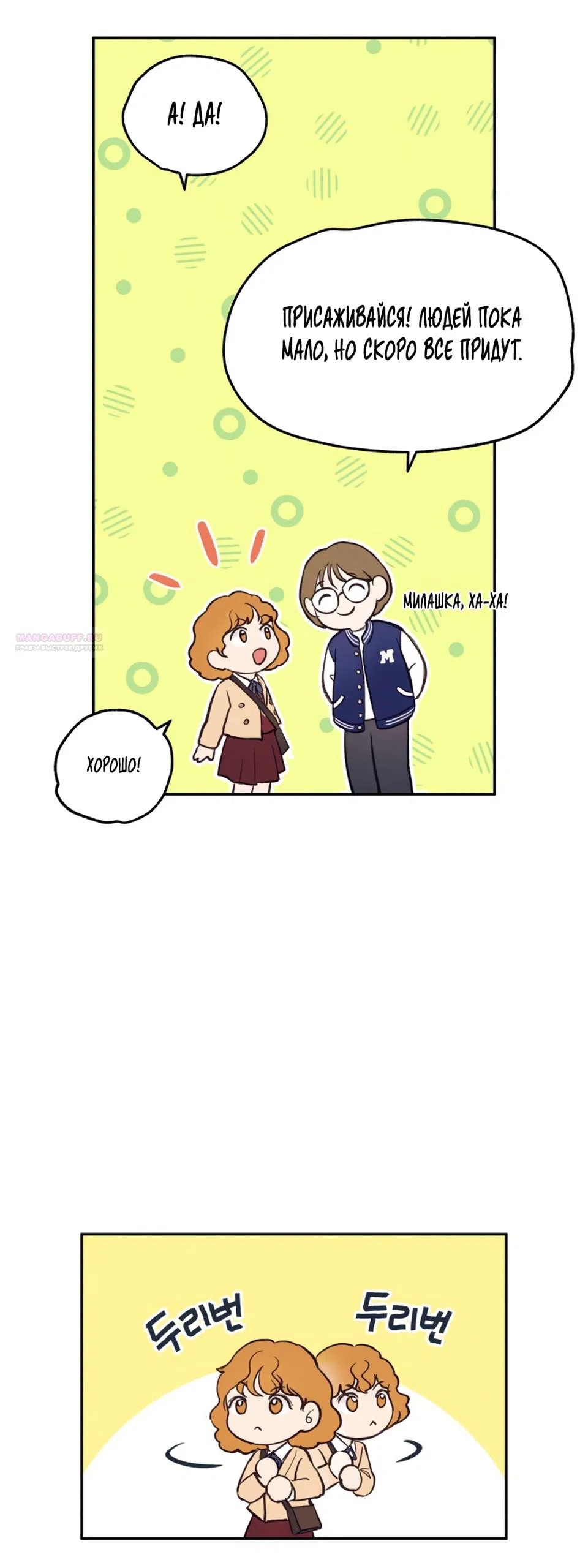 Манга Идеальная Даин - Глава 1 Страница 50