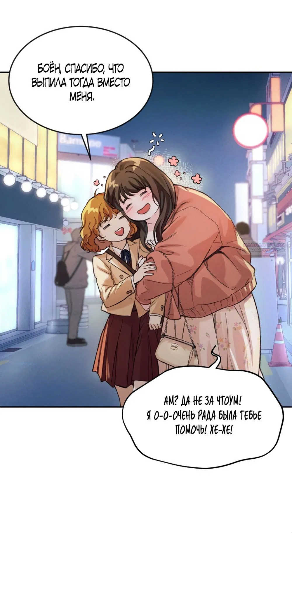 Манга Идеальная Даин - Глава 1 Страница 98