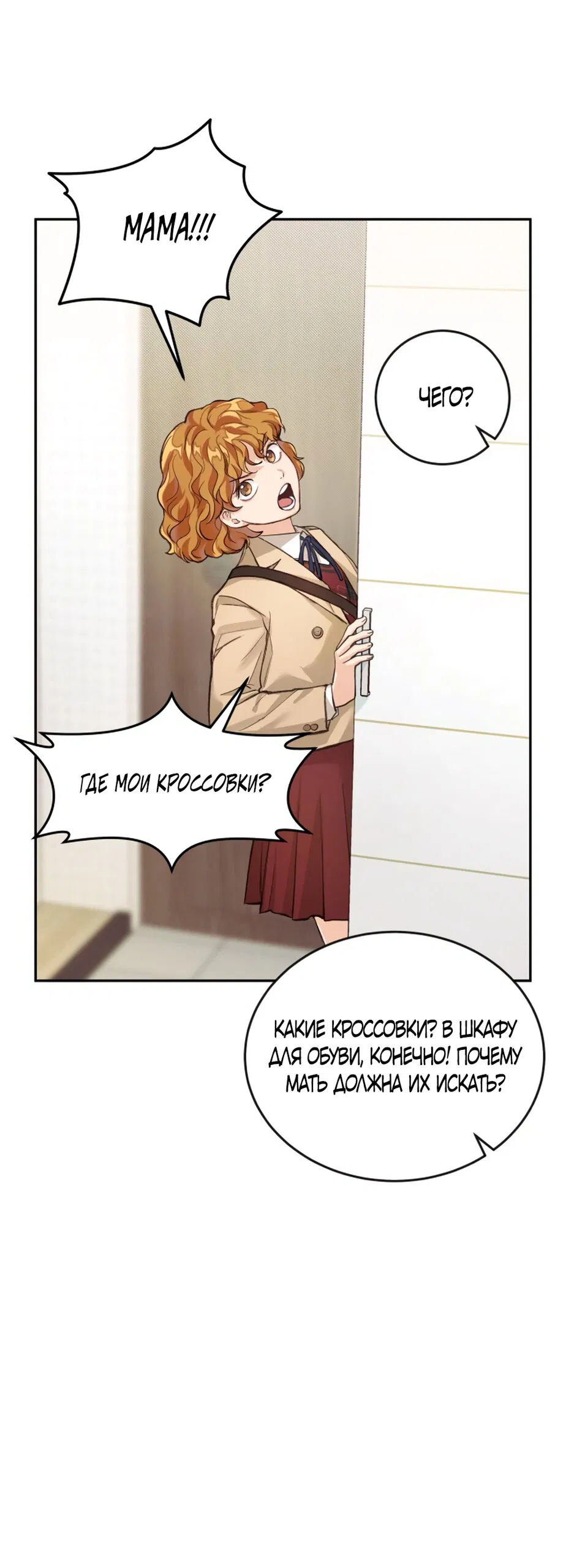 Манга Идеальная Даин - Глава 1 Страница 27