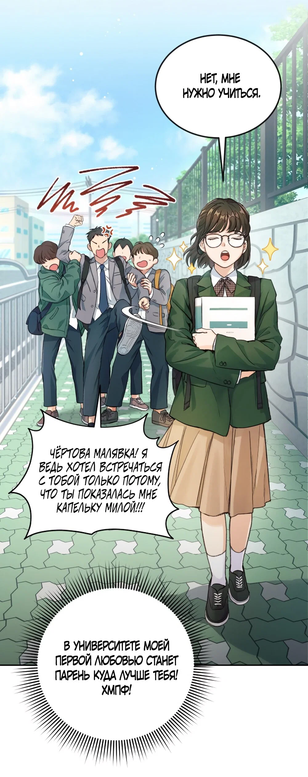 Манга Идеальная Даин - Глава 1 Страница 11