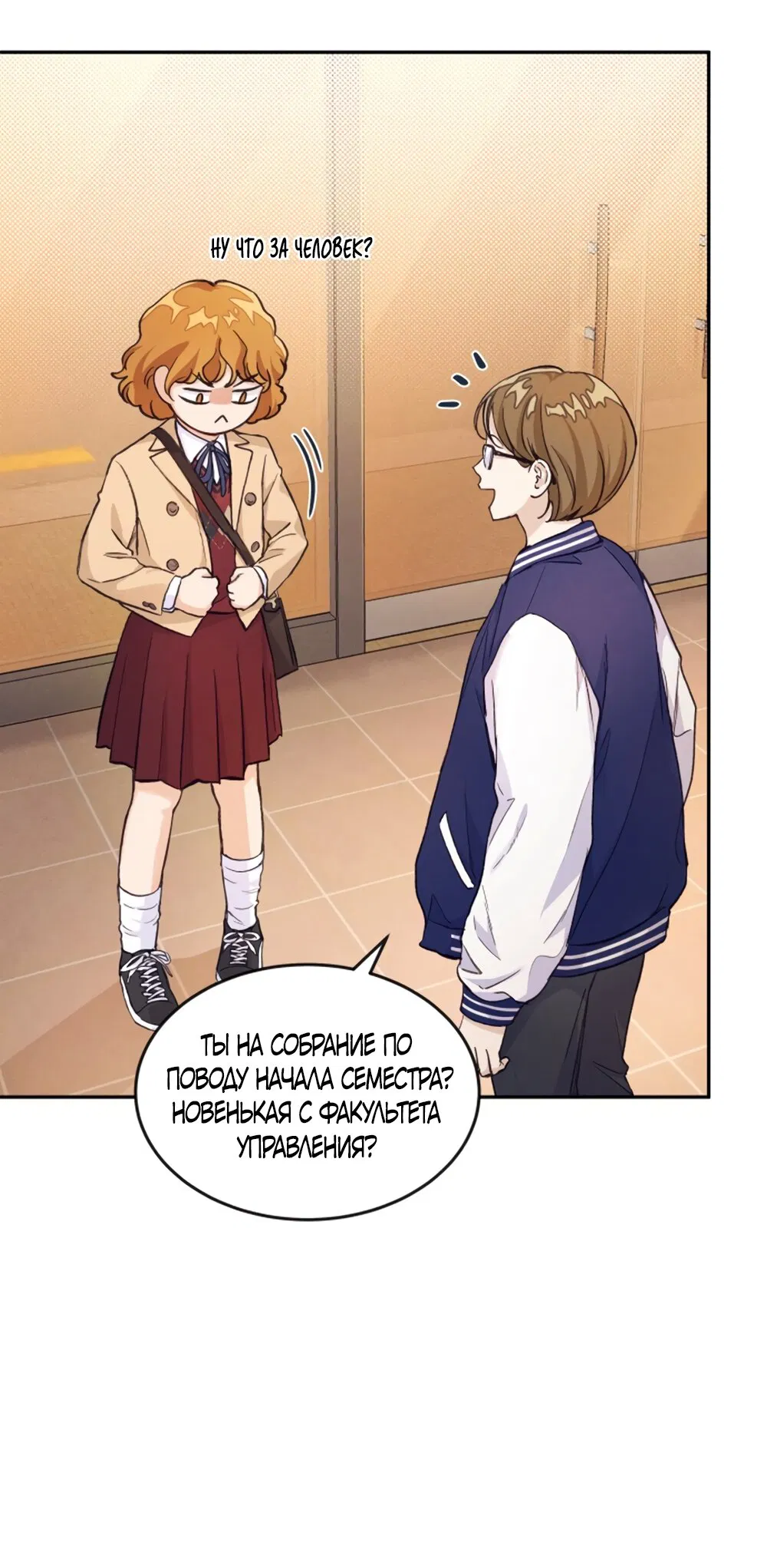 Манга Идеальная Даин - Глава 1 Страница 49