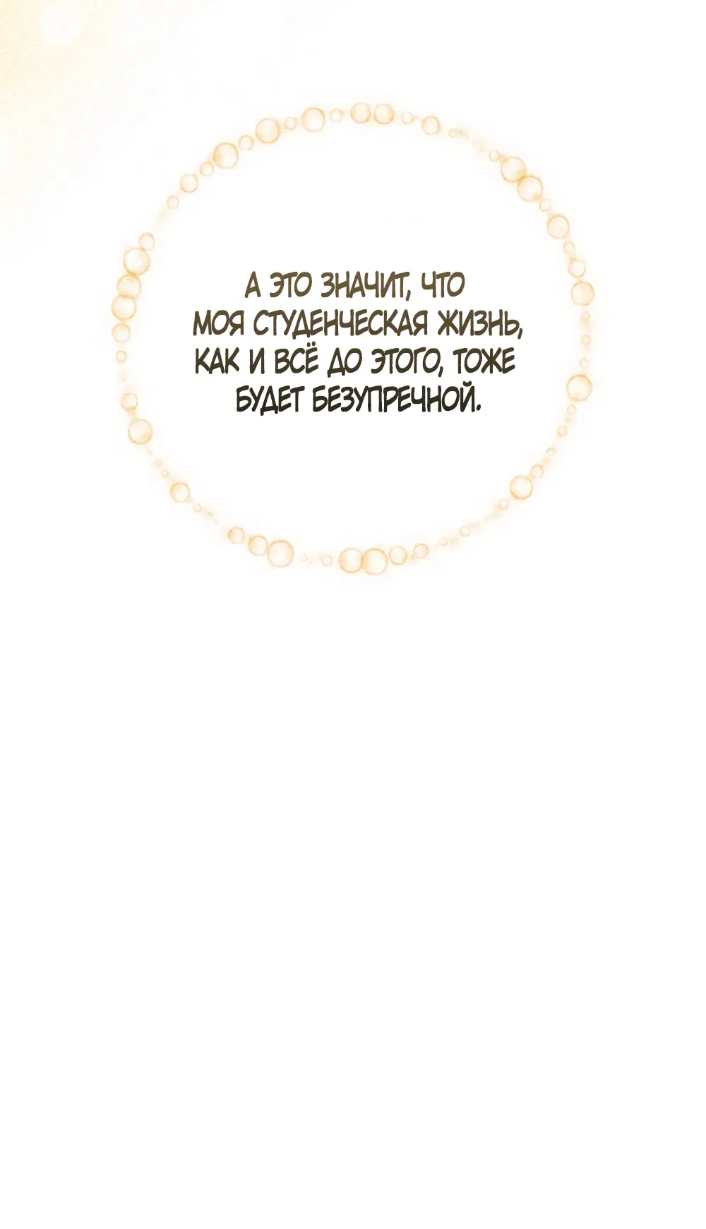 Манга Идеальная Даин - Глава 1 Страница 19