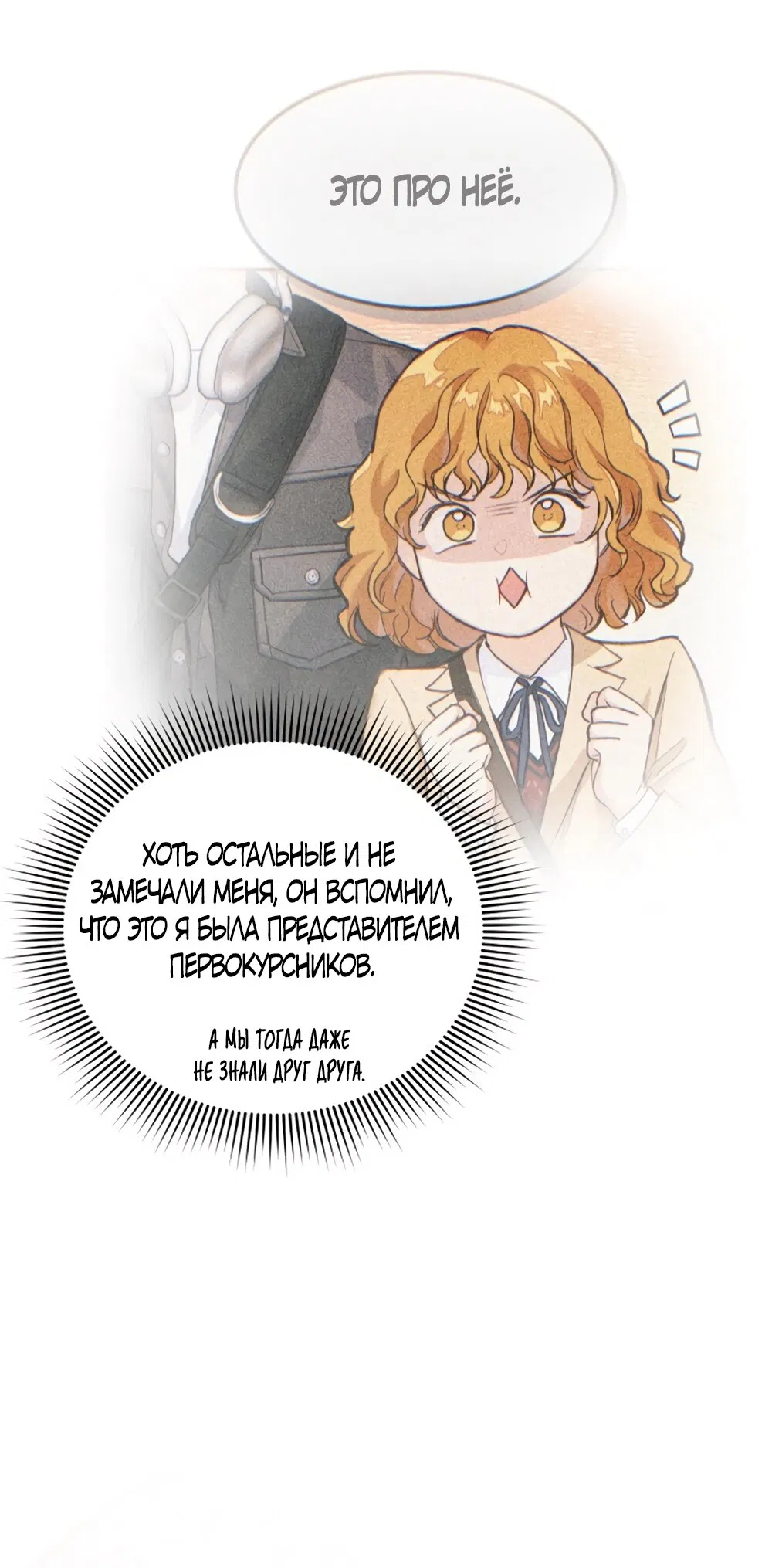 Манга Идеальная Даин - Глава 1 Страница 104