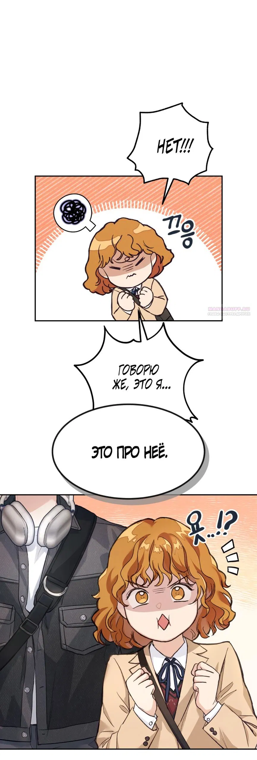 Манга Идеальная Даин - Глава 1 Страница 66