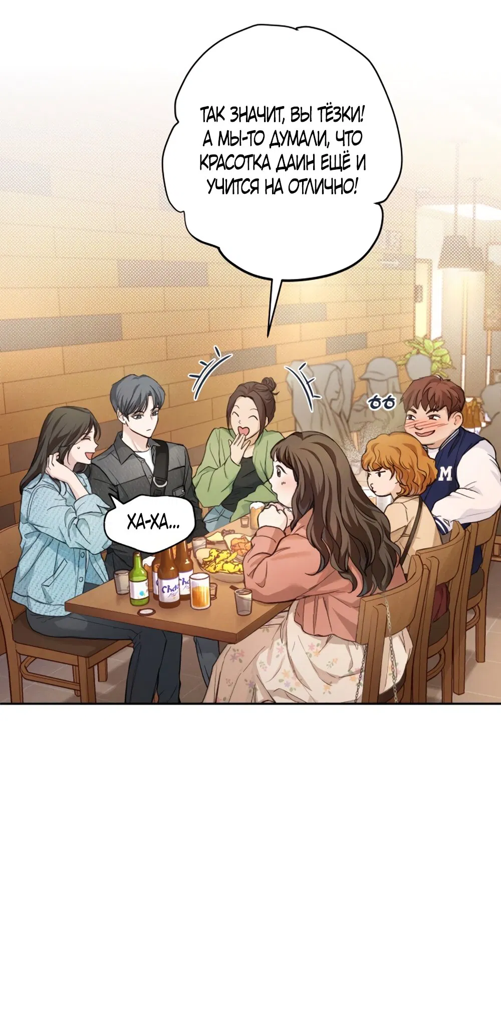 Манга Идеальная Даин - Глава 1 Страница 77