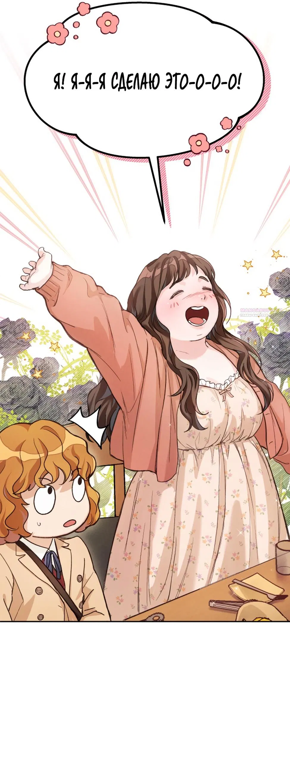 Манга Идеальная Даин - Глава 1 Страница 90