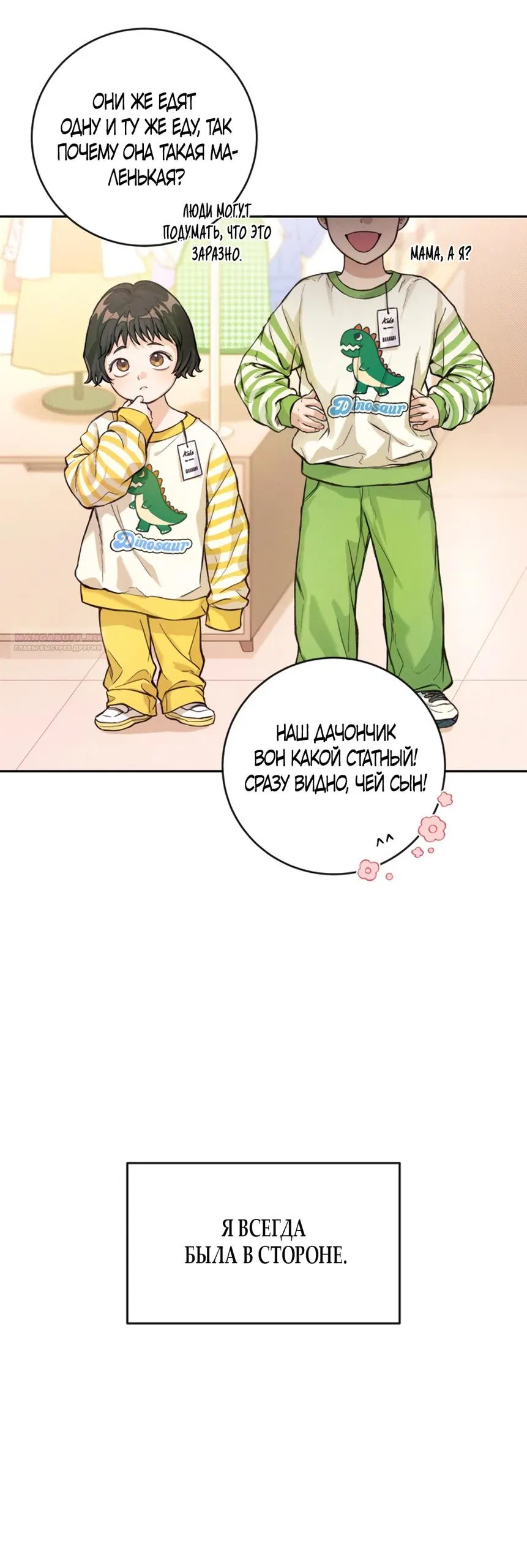 Манга Идеальная Даин - Глава 1 Страница 2