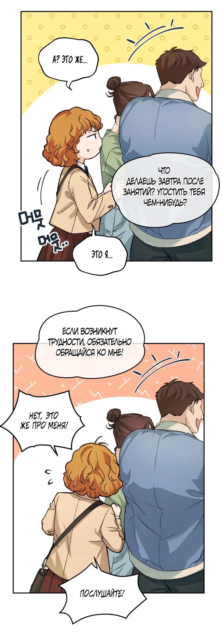 Манга Идеальная Даин - Глава 1 Страница 65