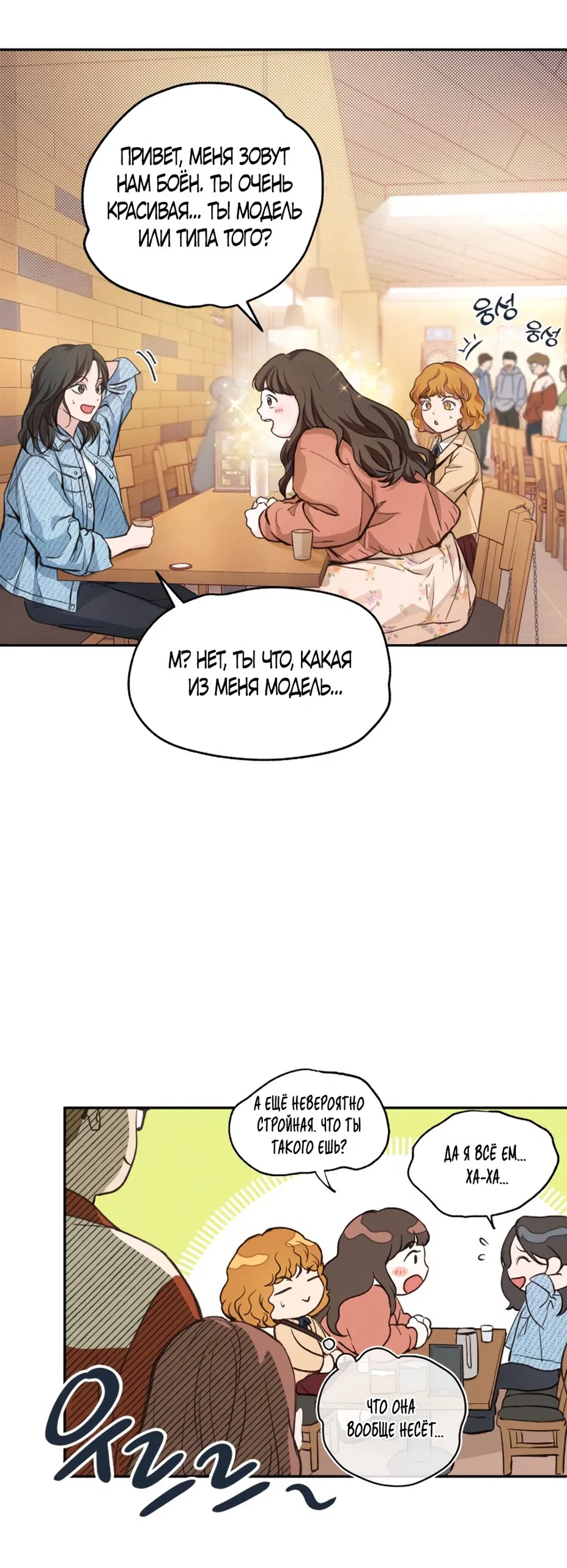 Манга Идеальная Даин - Глава 1 Страница 60