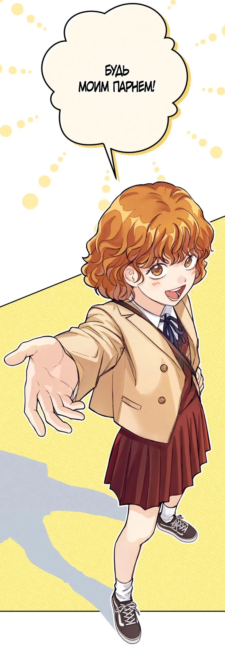 Манга Идеальная Даин - Глава 1 Страница 111