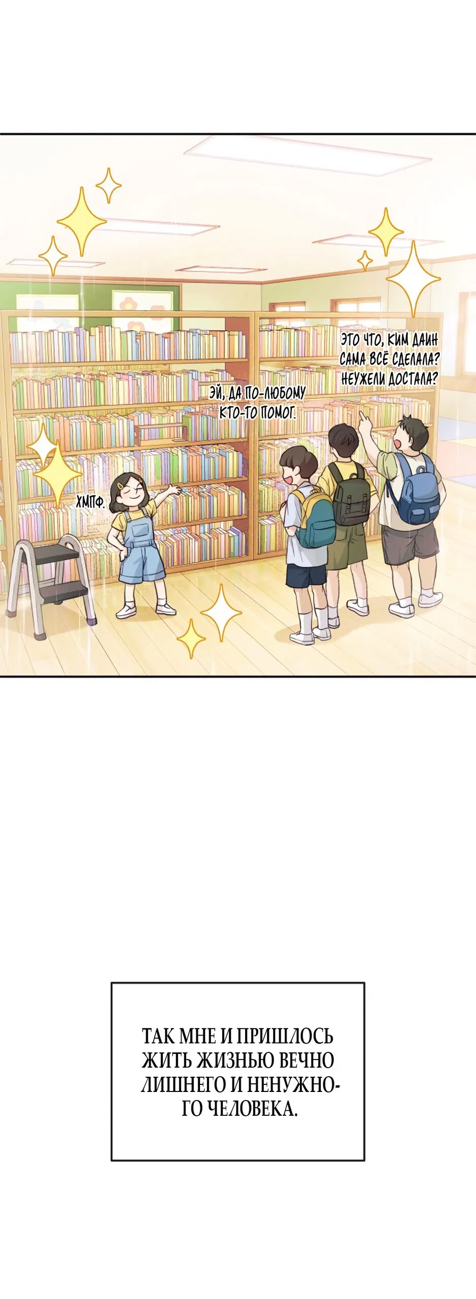 Манга Идеальная Даин - Глава 1 Страница 4