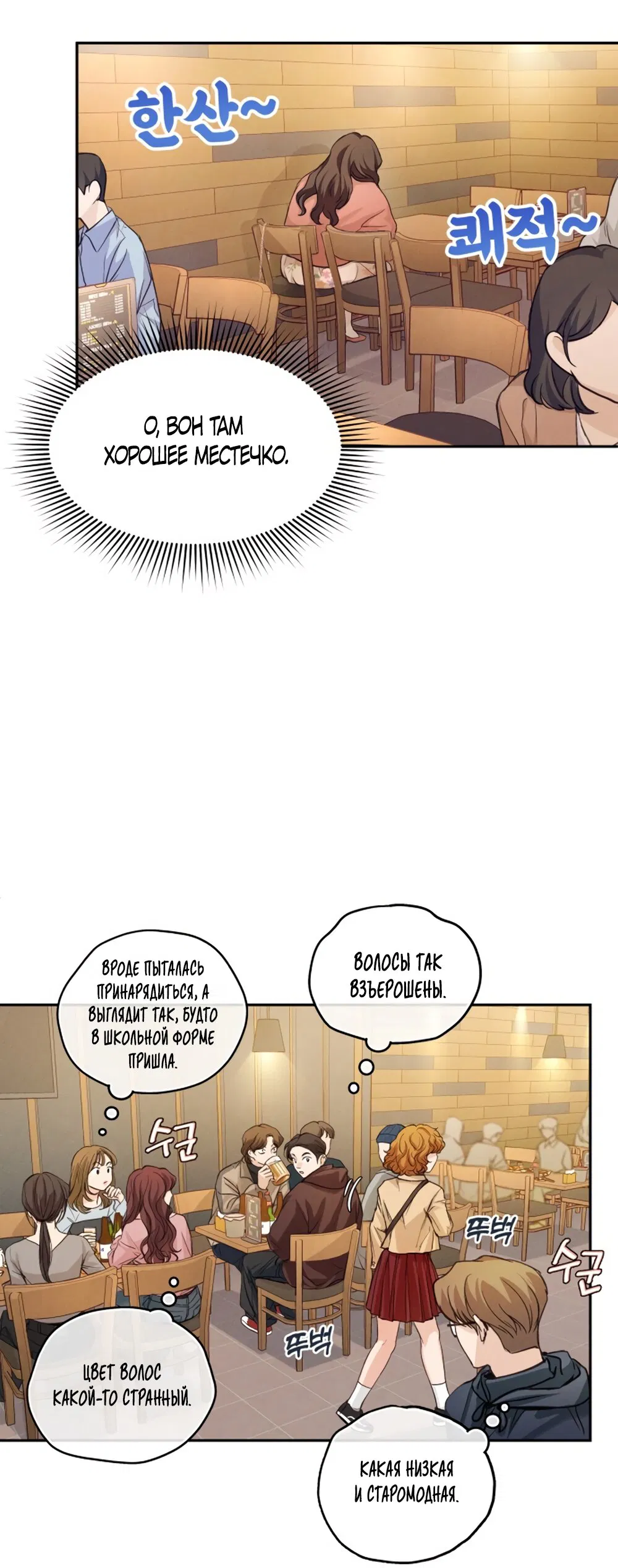 Манга Идеальная Даин - Глава 1 Страница 52