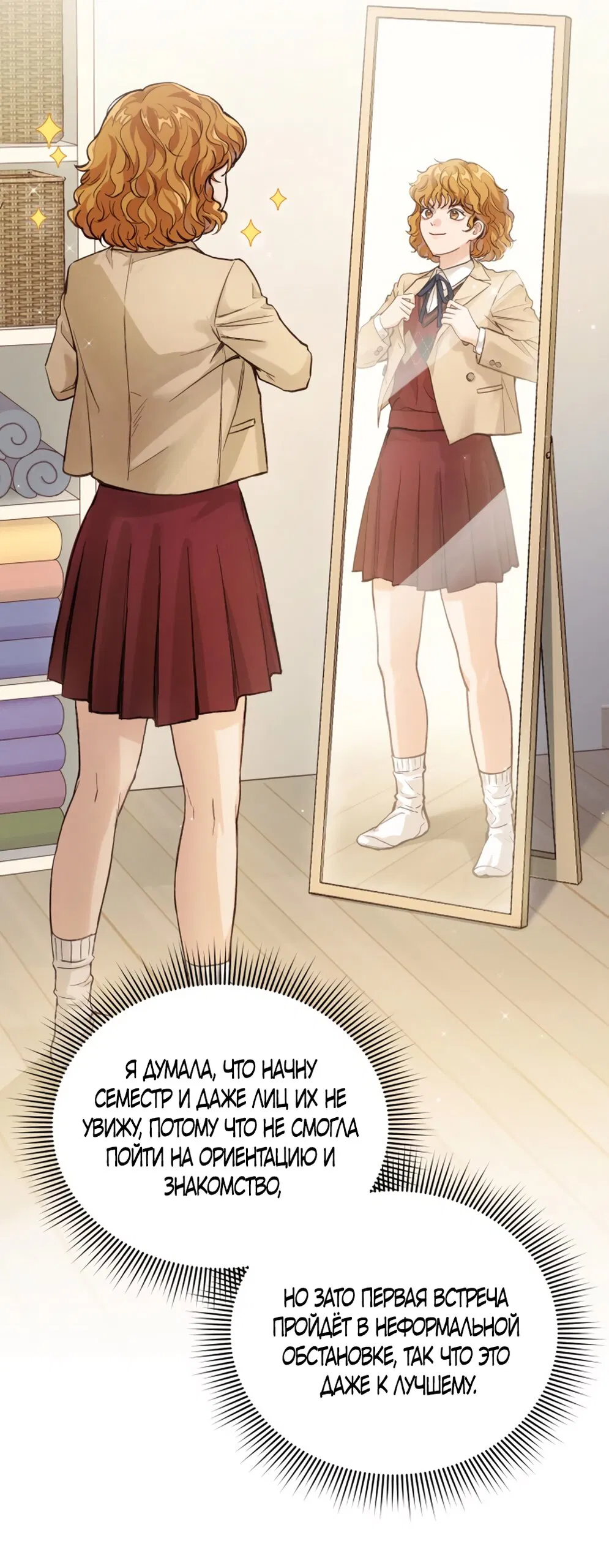 Манга Идеальная Даин - Глава 1 Страница 23