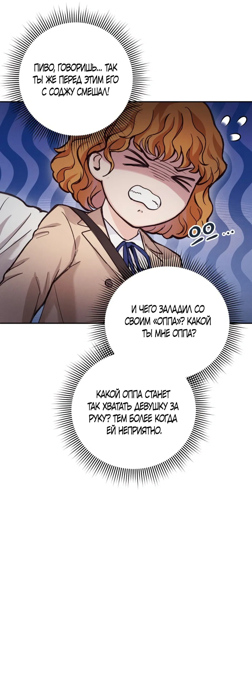 Манга Идеальная Даин - Глава 1 Страница 83