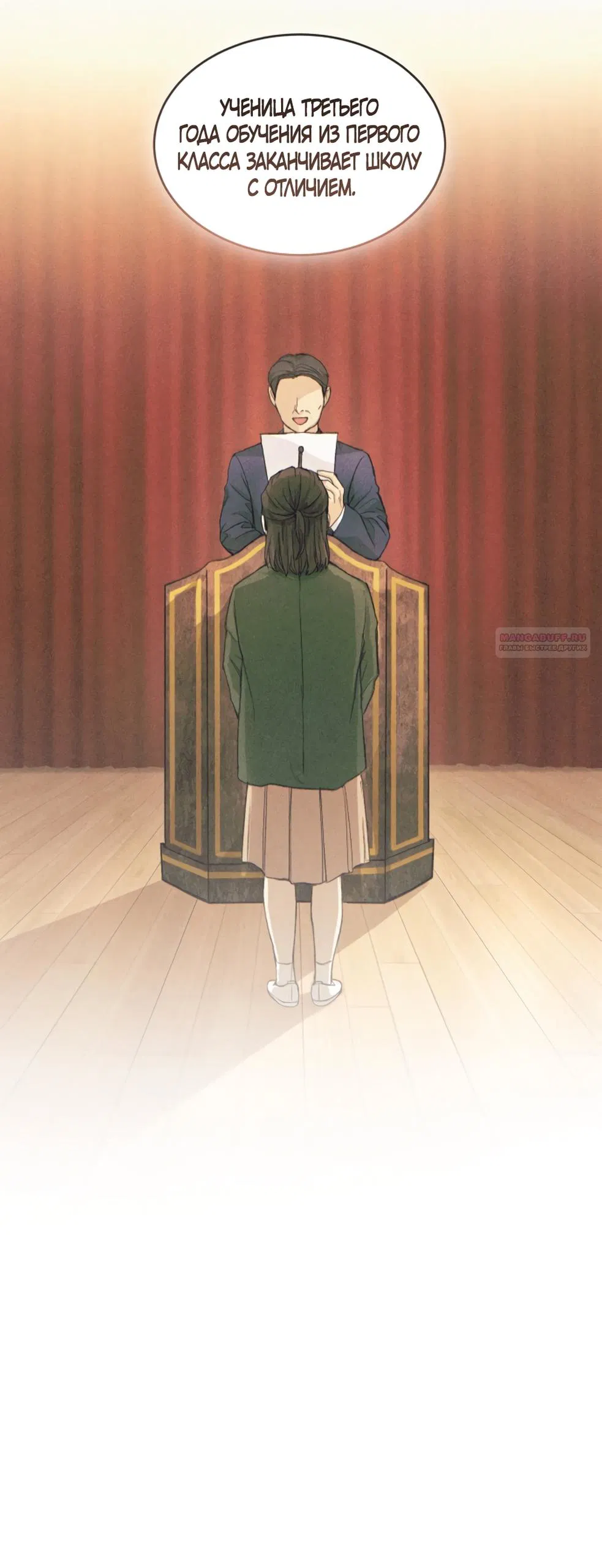 Манга Идеальная Даин - Глава 1 Страница 14