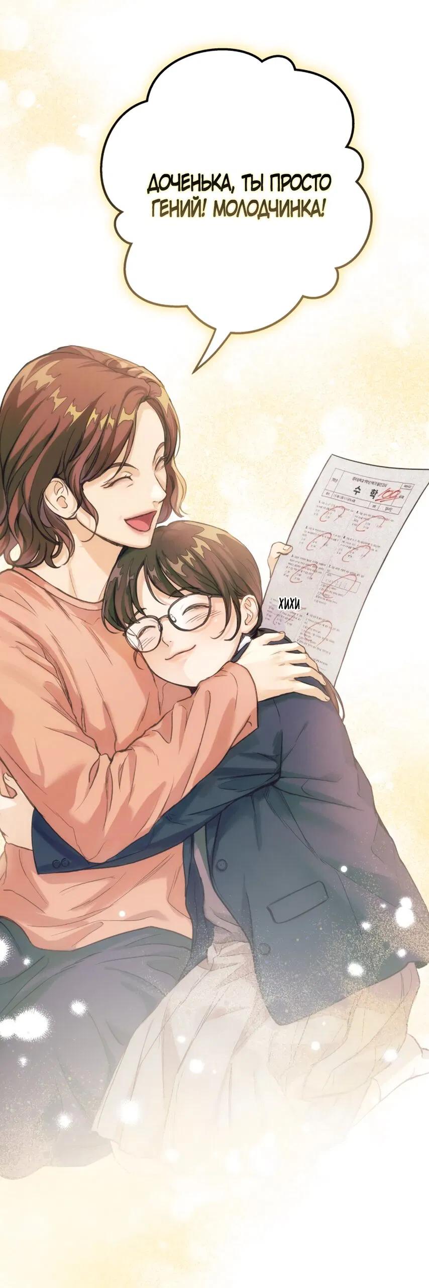 Манга Идеальная Даин - Глава 1 Страница 8