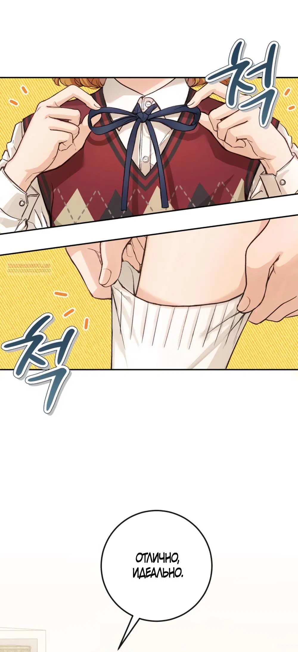 Манга Идеальная Даин - Глава 1 Страница 22