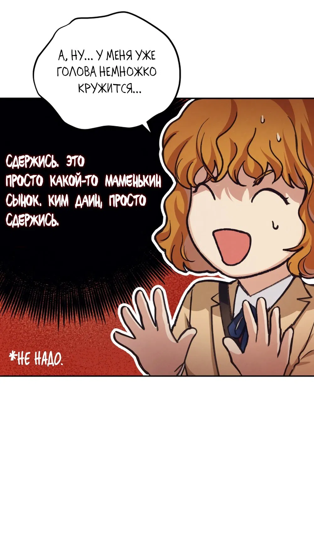 Манга Идеальная Даин - Глава 1 Страница 81