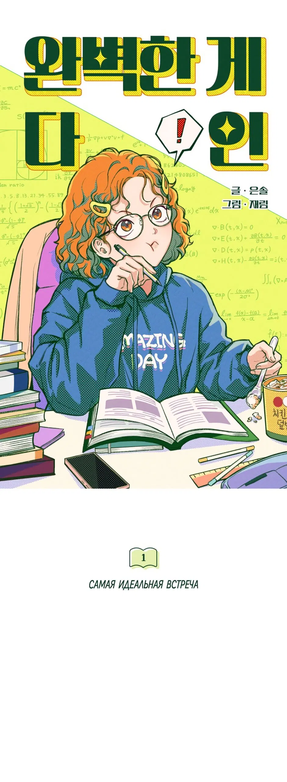 Манга Идеальная Даин - Глава 1 Страница 20