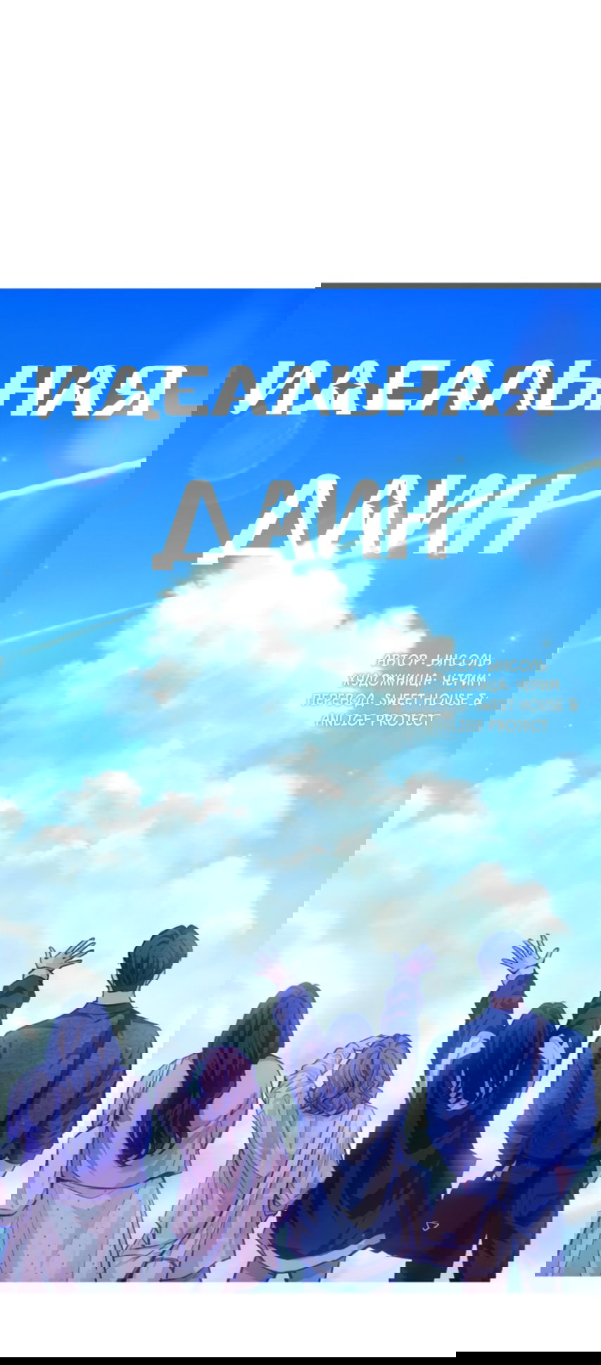 Манга Идеальная Даин - Глава 28 Страница 32