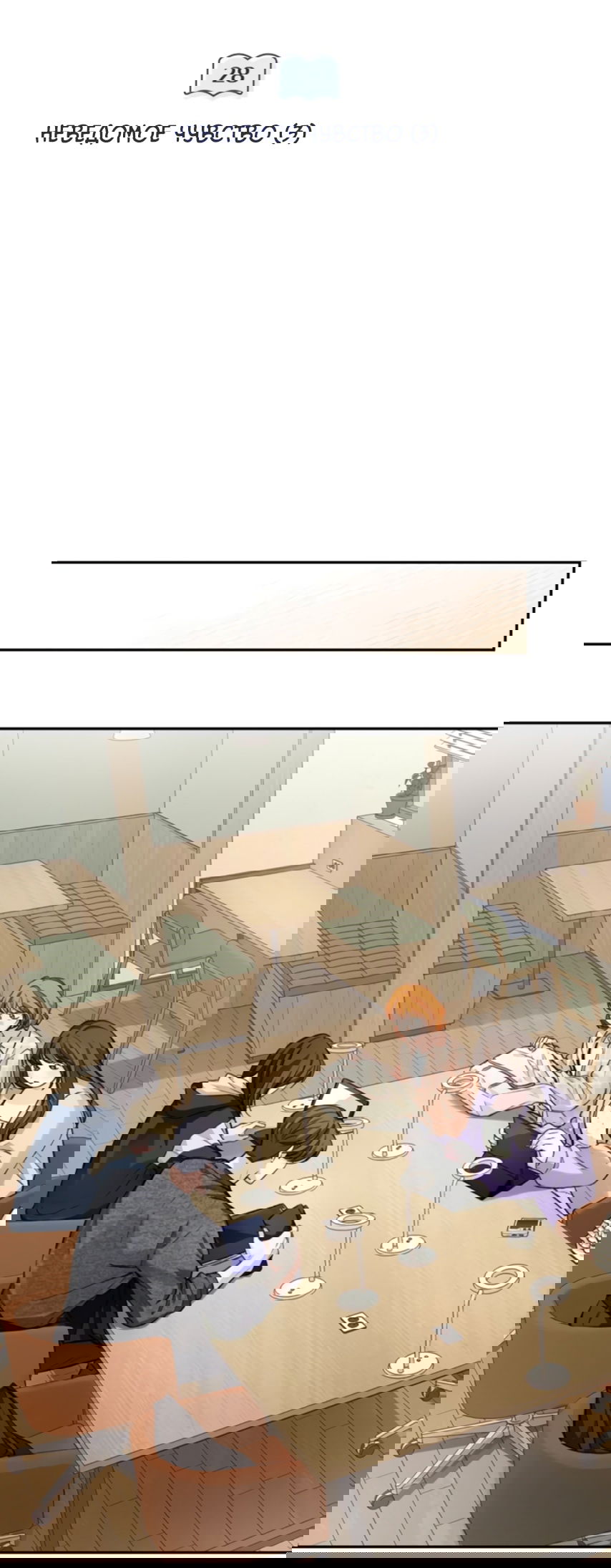 Манга Идеальная Даин - Глава 28 Страница 33