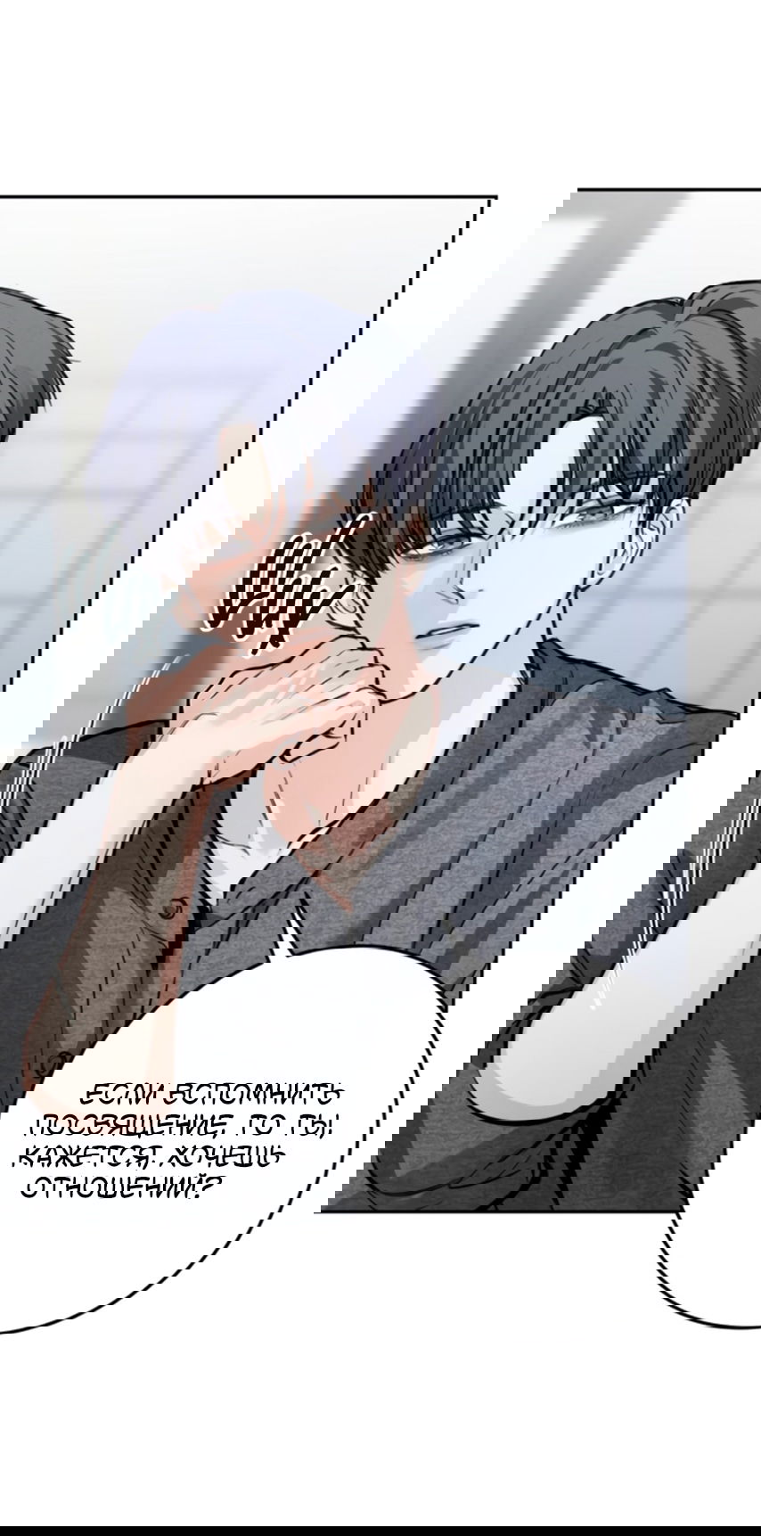 Манга Идеальная Даин - Глава 28 Страница 53