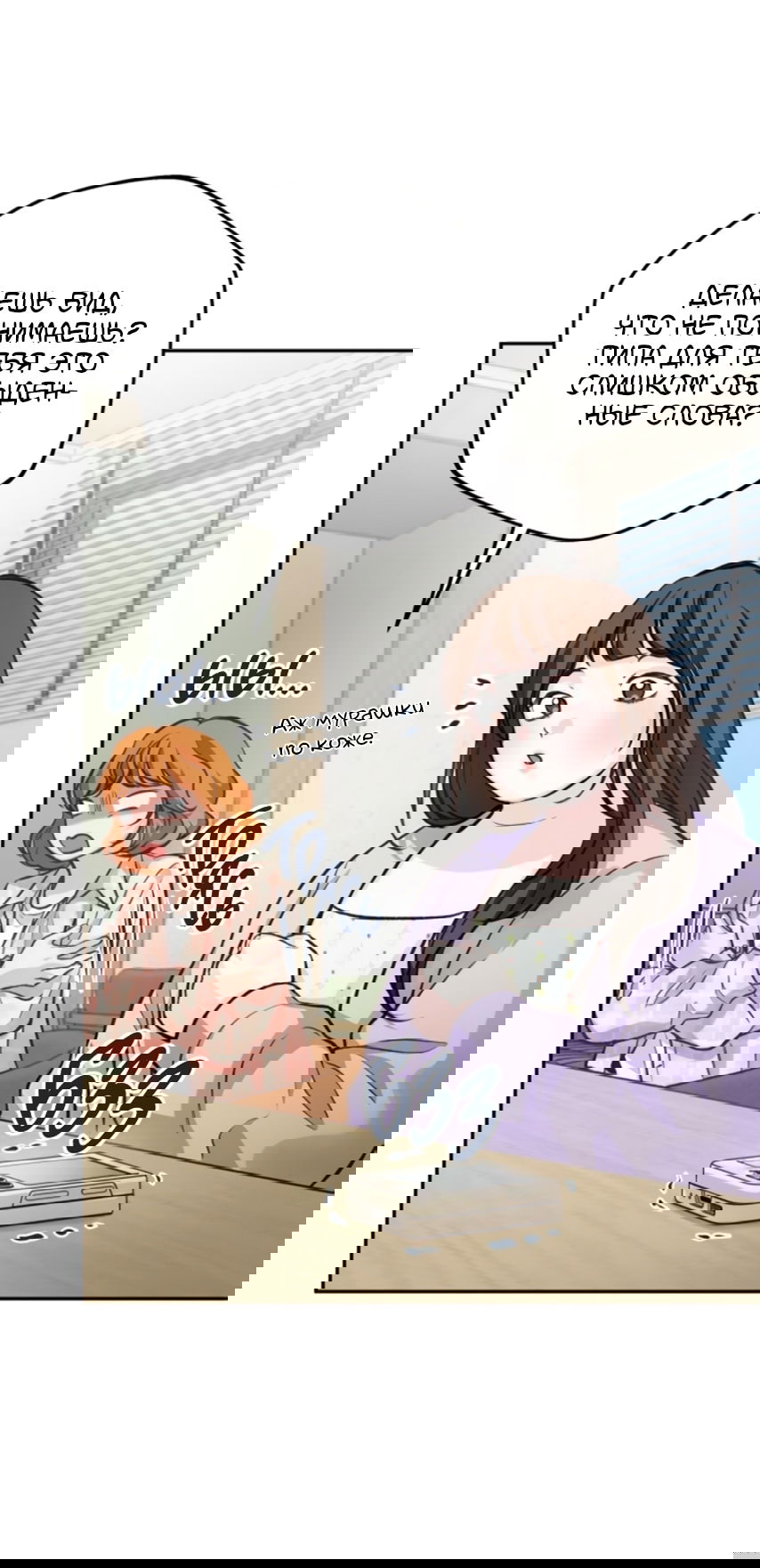 Манга Идеальная Даин - Глава 28 Страница 78