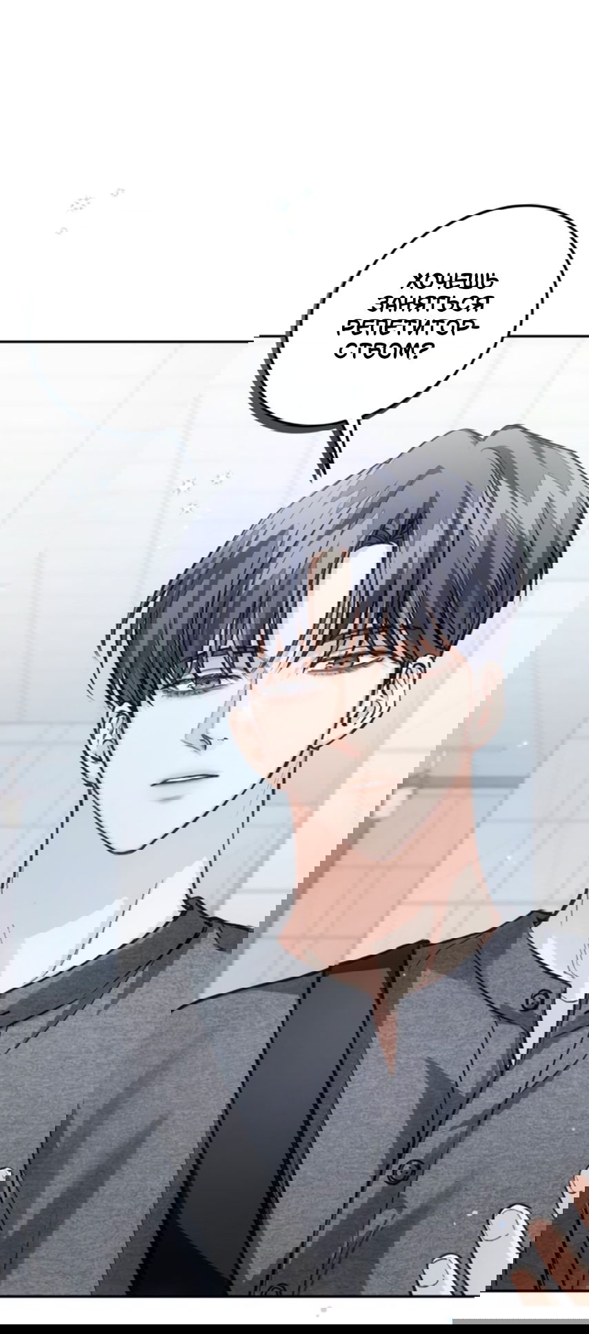 Манга Идеальная Даин - Глава 28 Страница 11