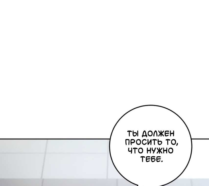 Манга Идеальная Даин - Глава 28 Страница 20