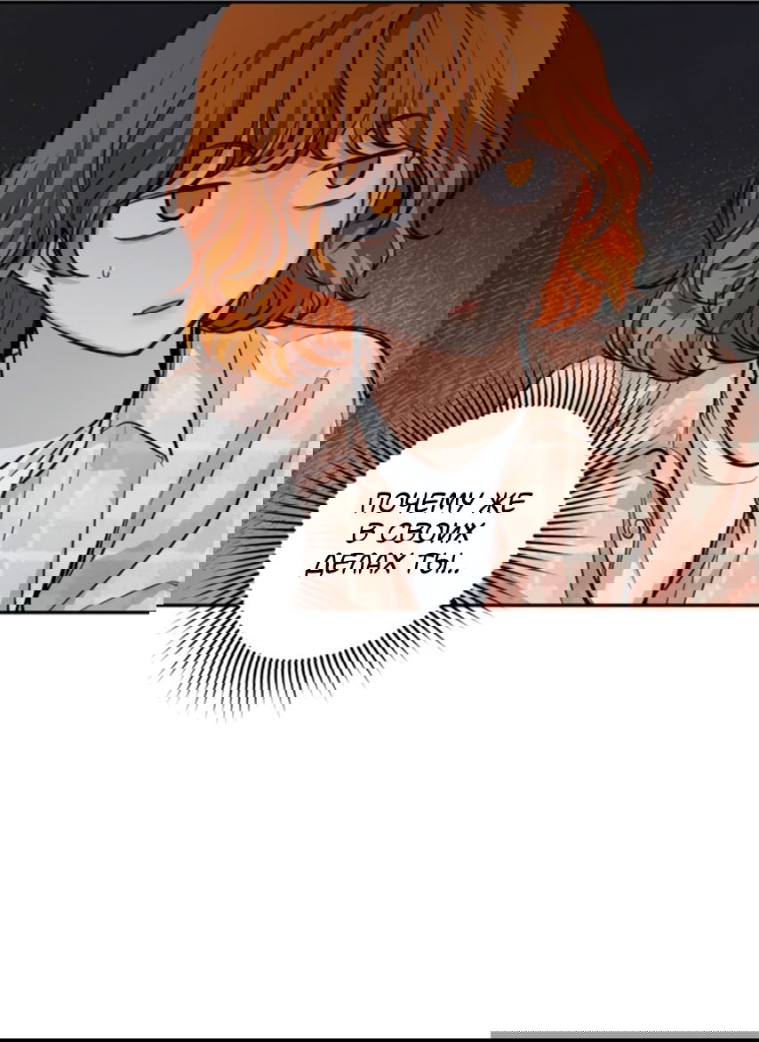 Манга Идеальная Даин - Глава 28 Страница 41