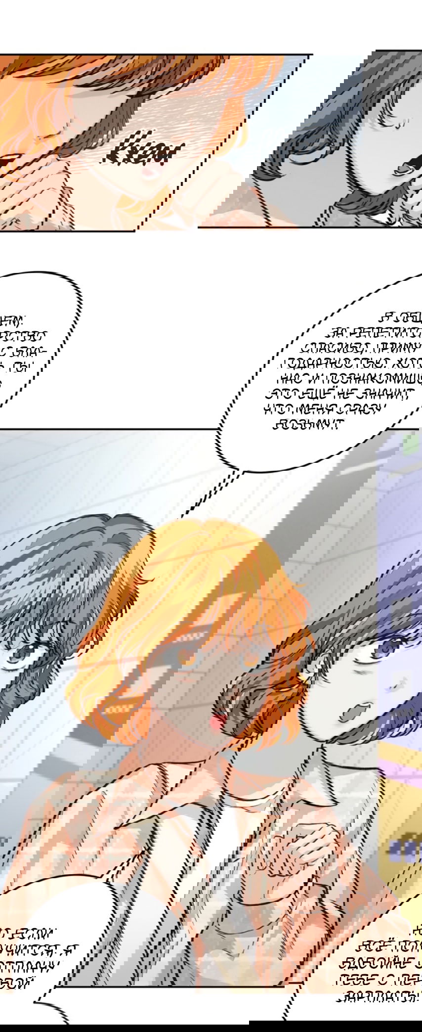 Манга Идеальная Даин - Глава 28 Страница 26