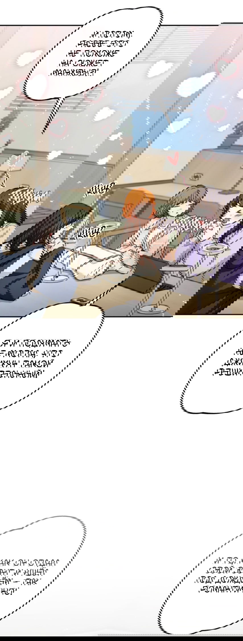 Манга Идеальная Даин - Глава 28 Страница 58