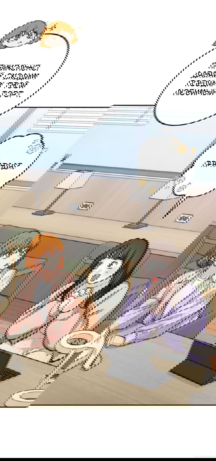 Манга Идеальная Даин - Глава 28 Страница 84