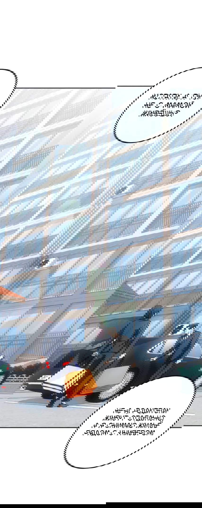 Манга Идеальная Даин - Глава 28 Страница 82